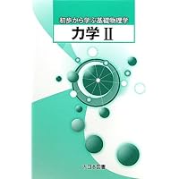 高専の物理問題集 第3版 | 田中富士男 |本 | 通販 | Amazon